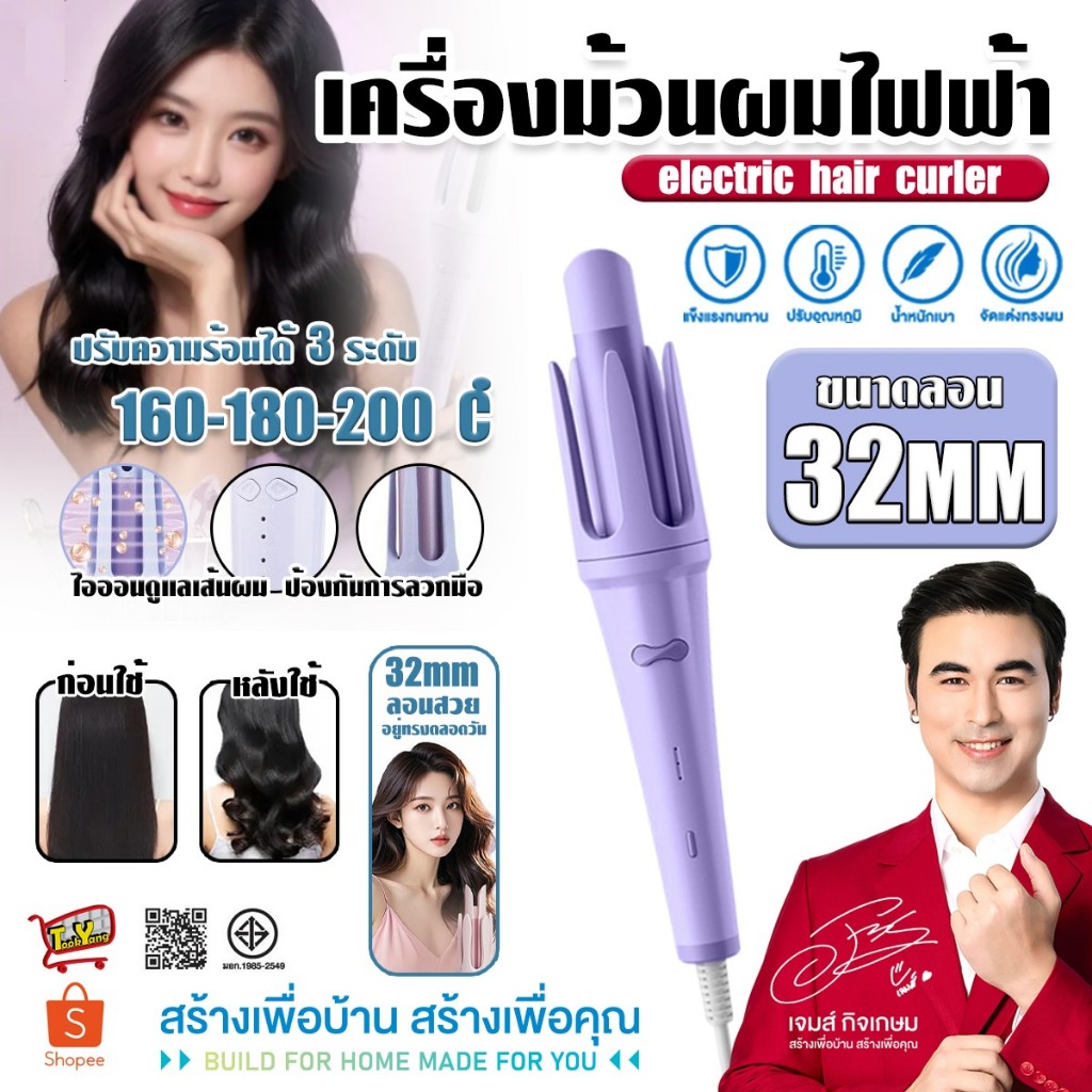 PAE-1788 เครื่องม้วนผม 32mm เครื่องลอนผม แกนม้วนผม เครื่องม้วนผมอัตโนมัติ ที่ลอนผม