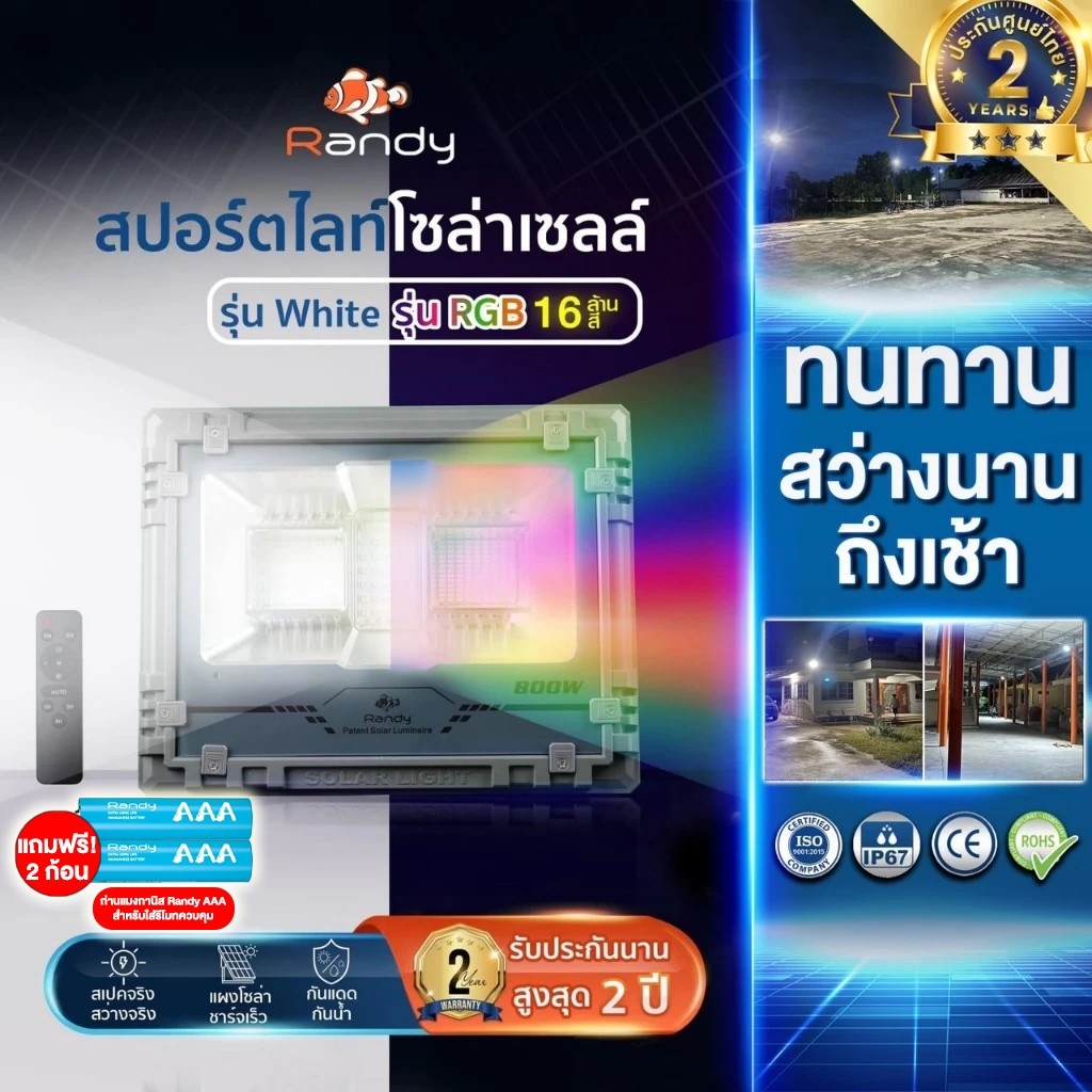 Randy สปอตไลท์ รุ่นSpectrum แอลอีดี สปอร์ตไลท์ โซล่าเซลล์ กันน้ำ ไฟ สปอตไลท์โซล่าเซลล์