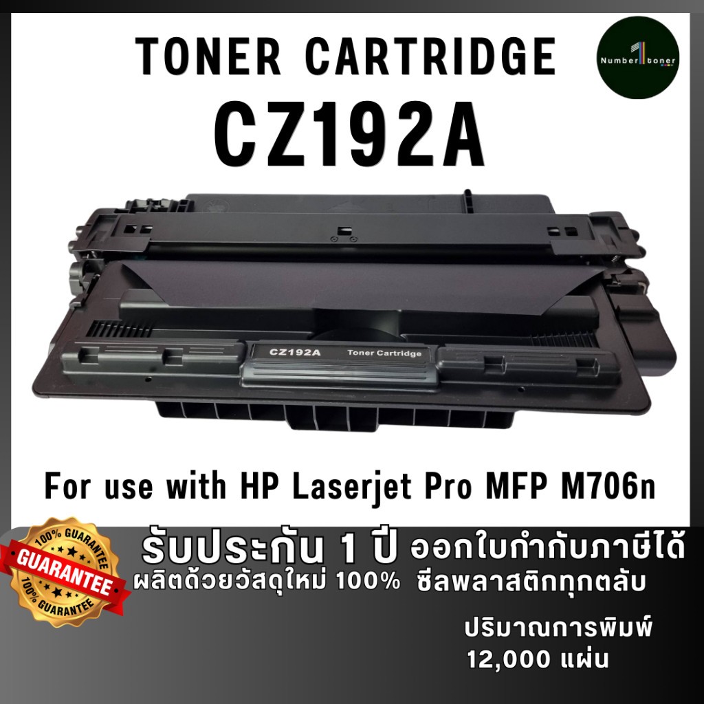 CZ192A Z192A Z192 (192A) 192A 192 ตลับหมึก เทียบเท่าคุณภาพสูงใช้กับเครื่องHP Laserjet Pro MFP M435nw