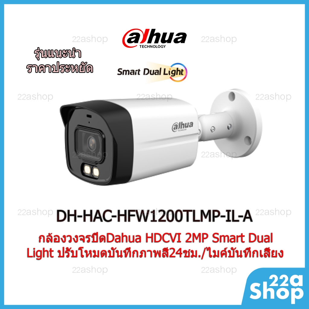 กล้องวงจรปิด Dahua HAC-HFW1200TLMP-IL-A มีไมค์ ภาพสี