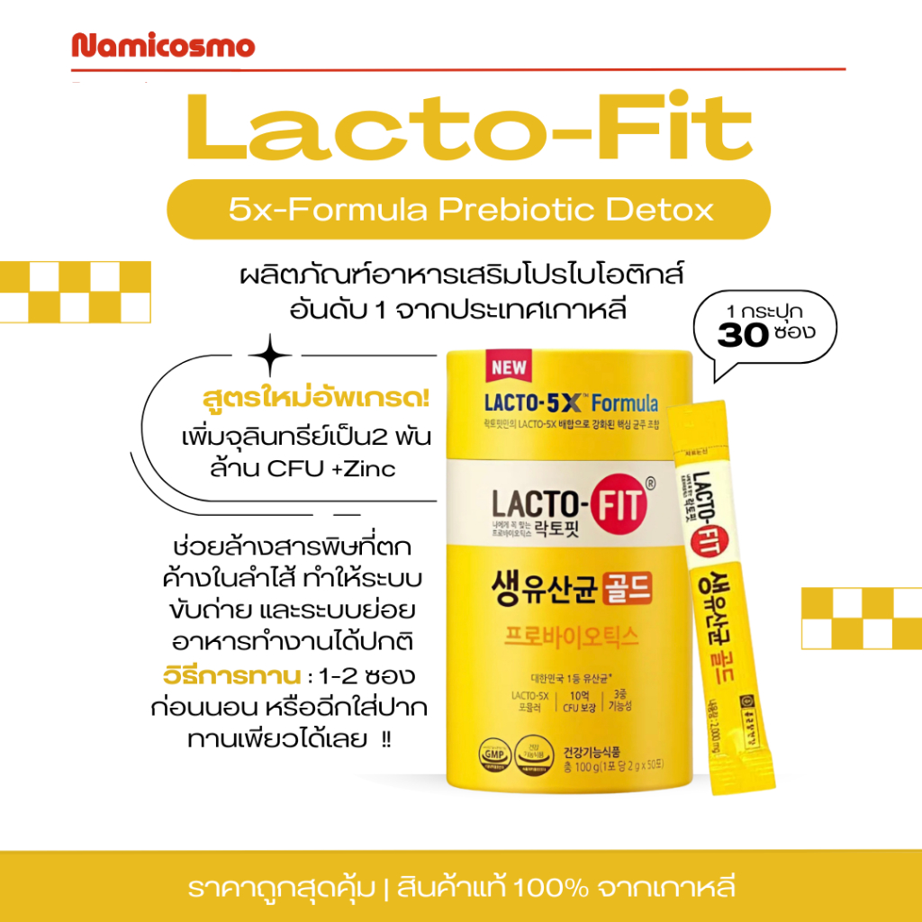 พร้อมส่ง/ของแท้ 💯 แลคโตฟิต โพรไบโอติก ดีท็อก Lacto-Fit 5x-Formula Prebiotic Detox