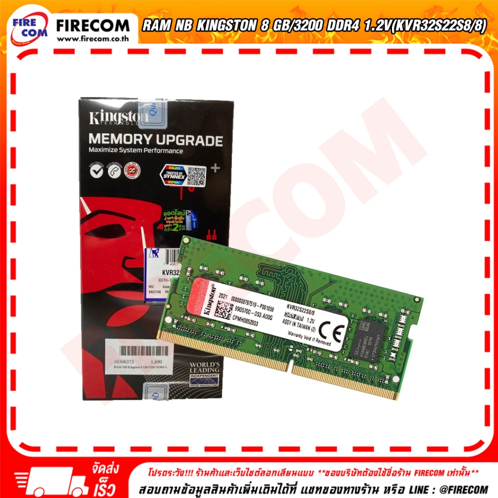 แรมโน๊ตบุ๊ค RAM NB Kingston 8 Gb/3200 DDR4 1.2V(KVR32S22S8/8) สามารถออกใบกำกับภาษีได้