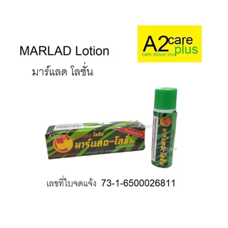 มาร์-แลด โลชั่น Marlad lotion 3 ml พลังแรด ชะลอการหลั่ง หลั่งเร็ว 3 ซีซี โลชั่นสำหรับท่านชาย