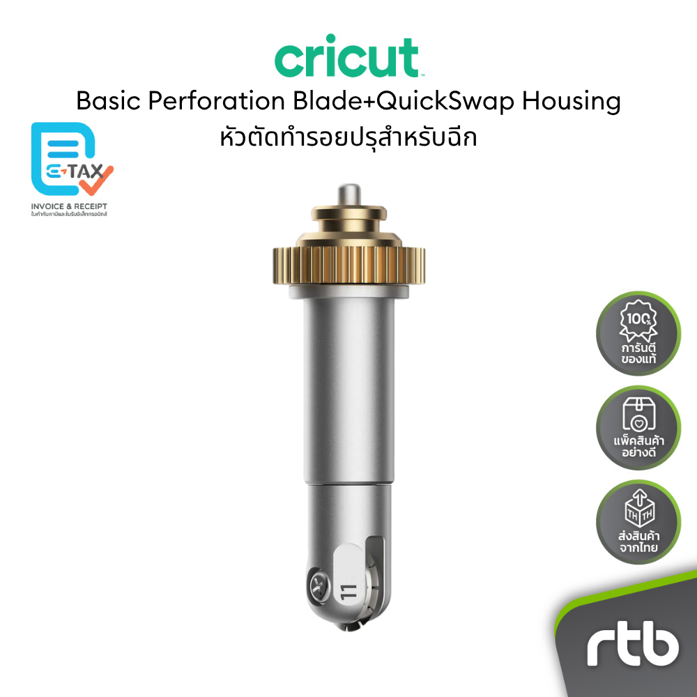 Cricut Basic Perforation Blade+QuickSwap Housing หัวตัดทำรอยปรุสำหรับฉีกพร้อม Housing ใช้กับเครื่องต