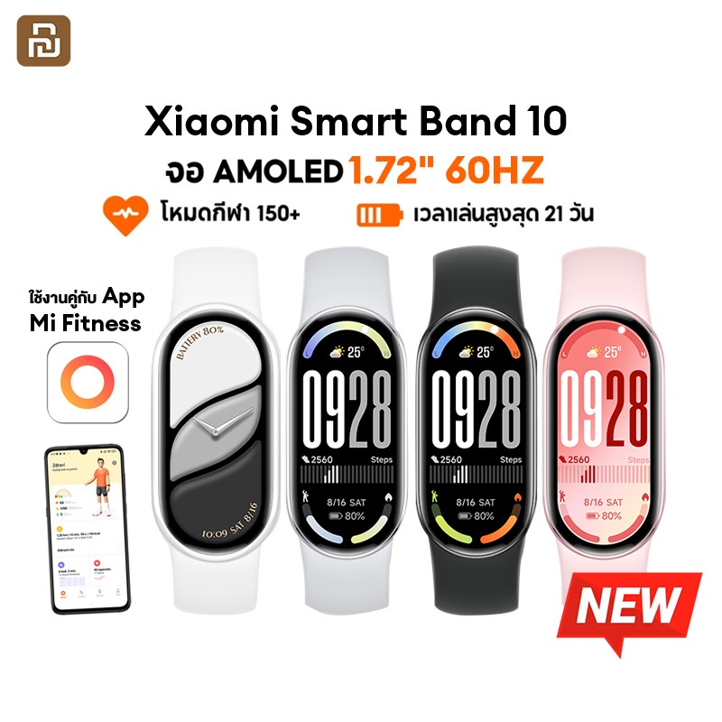 Xiaomi Mi Band 10 (Global Version) สมาร์ทวอทช์ Smart Watch นาฬิกาบลูทูธ นาฬิกาอัจฉริยะ ศูนย์ไทย 1 ปี