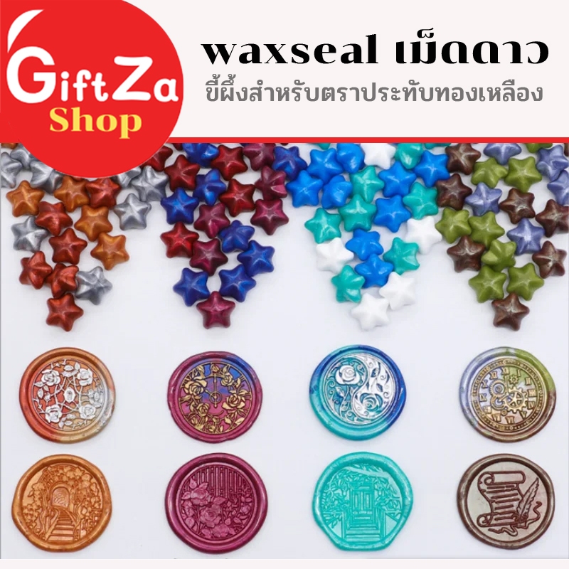ขี้ผึ้งสำหรับตราประทับทองเหลือง ตราประทับครั่ง waxseal เม็ดดาว เป็นกิจกรรมDIY ใช้ติดซองการ์ดแต่งงาน