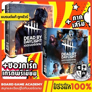 [พร้อมส่ง] Dead by Daylight : The Board Game/ภาคเสริม  รัตติ…