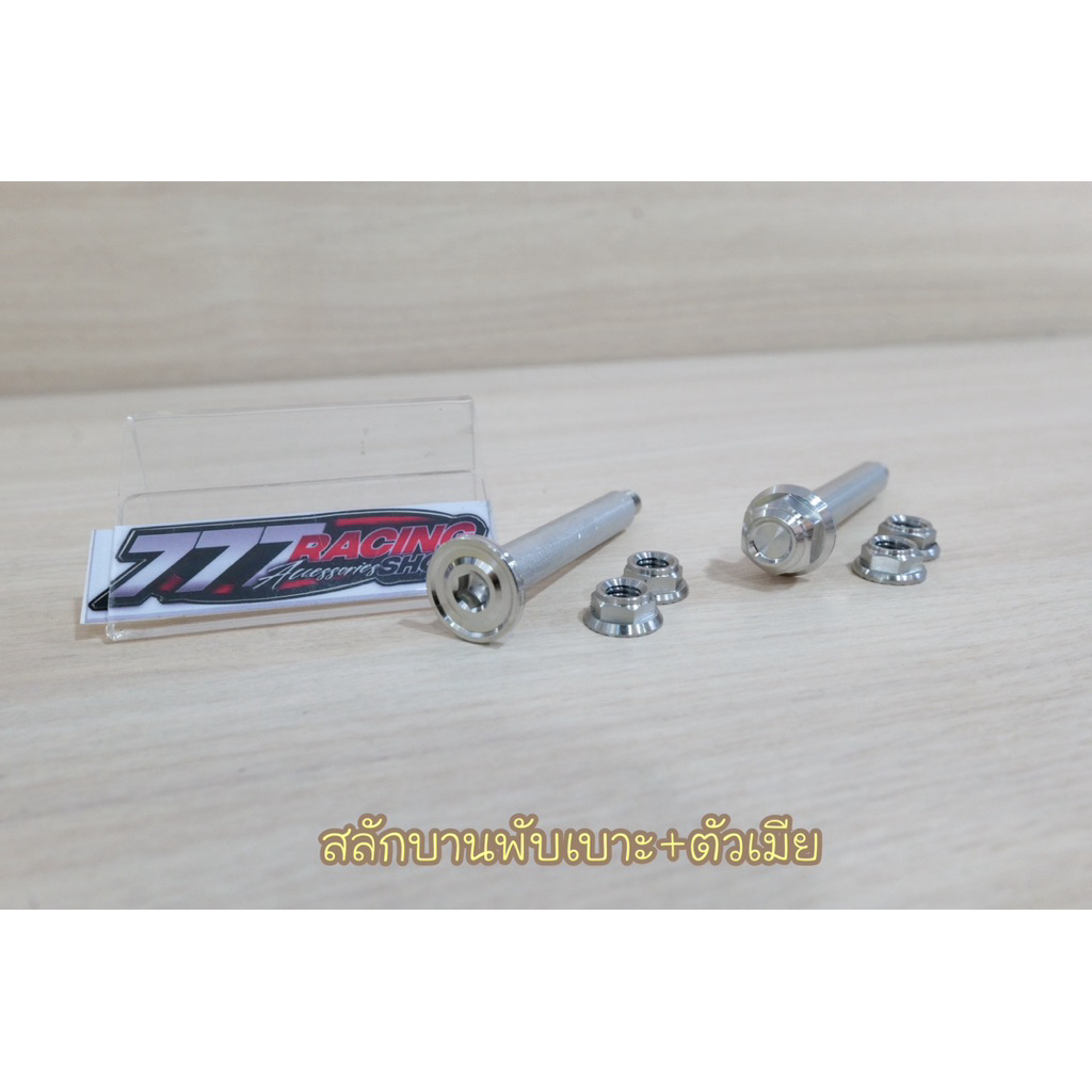 Bu lông khắc bản lề ghế da + 2 cái nữ W-125i cản gió /s/r