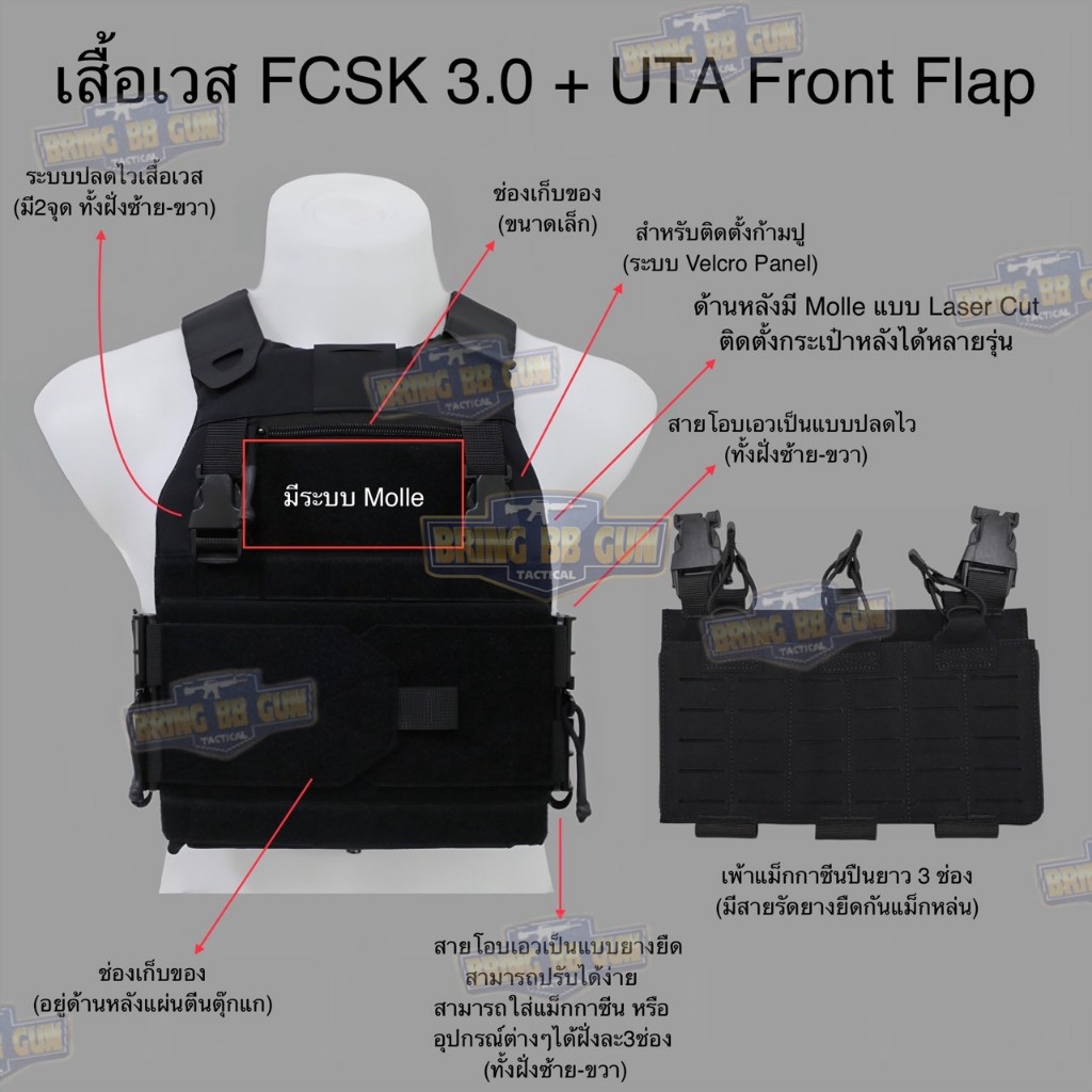 เสื้อเวส FCSK 3.0 + เพ้า UTA (5.56 แบบ3ช่อง) (เสื้อเวส FCSK 3.6) (FCSK 3.6 Plate Carrier) (FCSK 3.0 