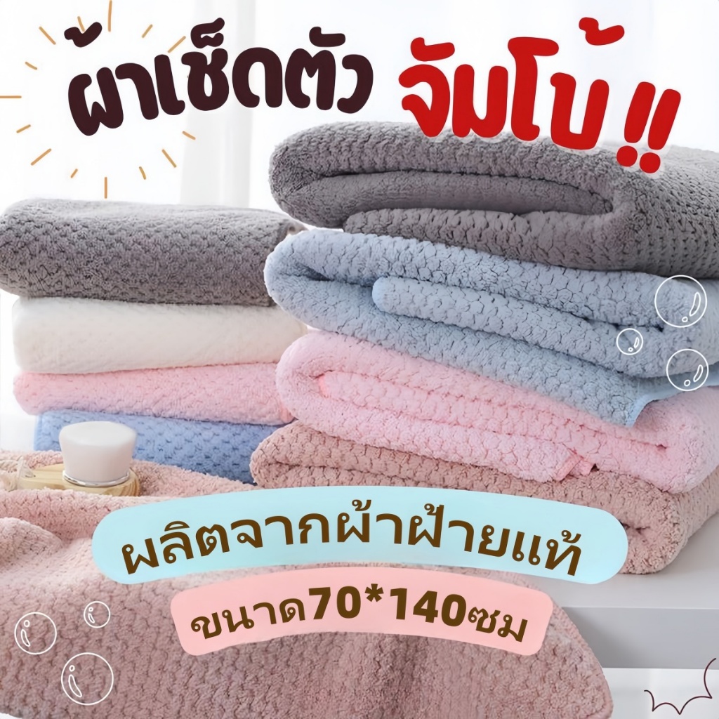 ผ้าเช็ดตัว ขนาด 140x70 ซม. ผ้าลายสับปะรด ผ้าขนหนู เนื้อผ้าดี ผ้าเช็ดตัวผืนใหญ่ แห้งไว สวยมาก ซึมซับน้ำดี 141