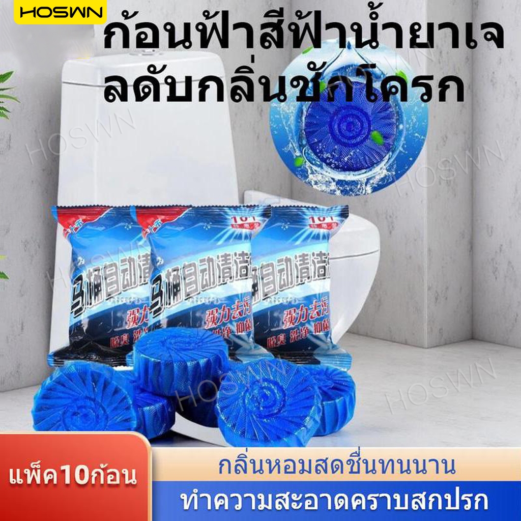 HOSWN ก้อนดับกลิ่น 20 ชิ้น ที่ดับกลิ่นชักโครก ก้อนทำความสะอาดชักโครก ระงับกลิ่น ก้อนฟ้า สำหรับถังชักโครก ก้อนฟ้าชักโครก