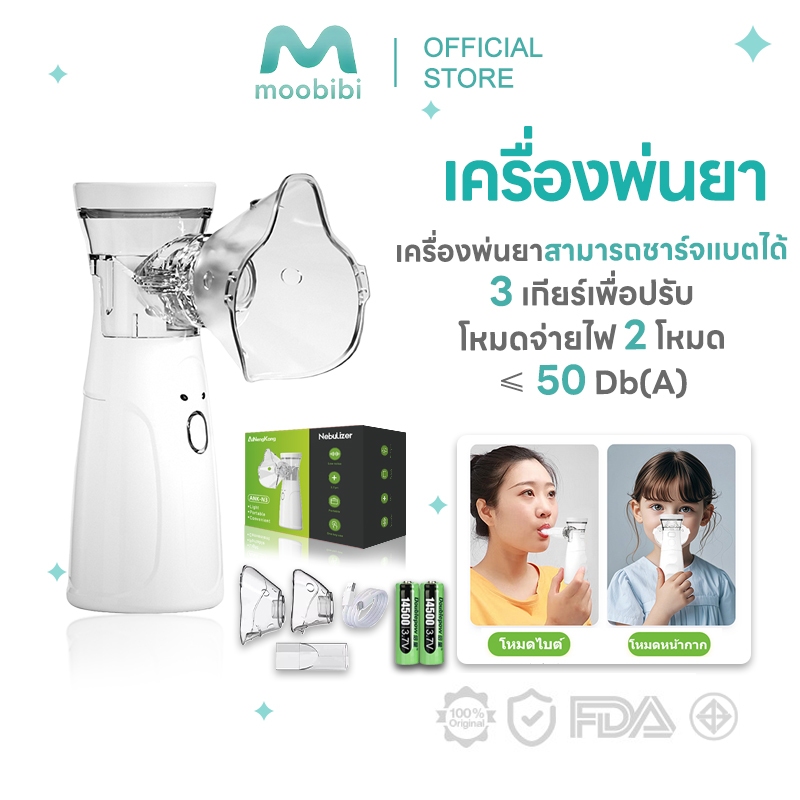 Moobibi เครื่องพ่นยาเด็ก Nebulizer เครื่องพ่นละอองยา ขวดสเปรย์ยาพกพา ไร้สาย มือถือ ทั้งเด็กและผู้ใหญ่สามารถใช้งานได้ N3
