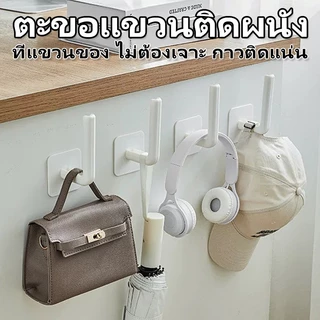 ตะขอ ตะขออเนกประสงค์ ตะขอติดผนัง ที่แขวนของ ไม่ต้องเจาะผนัง กาวติดแน่นแข็งแรงทนทาน รับน้ำหนักได้สูงสุดถึง 2 กิโล【Ready】