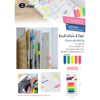 กระดาษโน้ต อินเด็กซ์โน้ต Sticky notes e-file รุ่น CSN03/CSN04/CSN16 (จำนวน 1 แพ็ค)