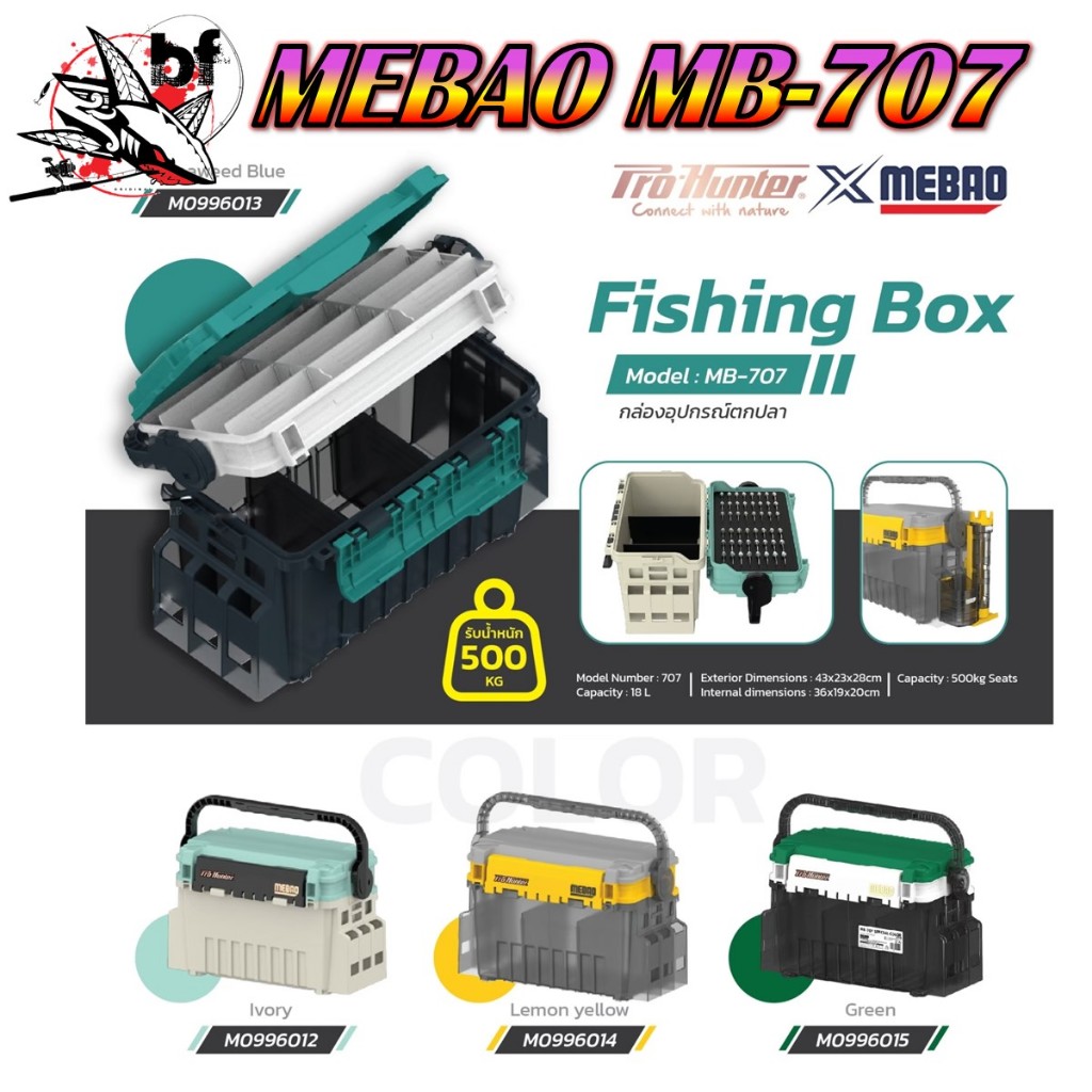 กล่องอุปกรณ์ตกปลา MEBAO  MB-707 สองชั้น ความจุขนาดใหญ่ ความจุ 18 ลิตร BY PRO HUNTER