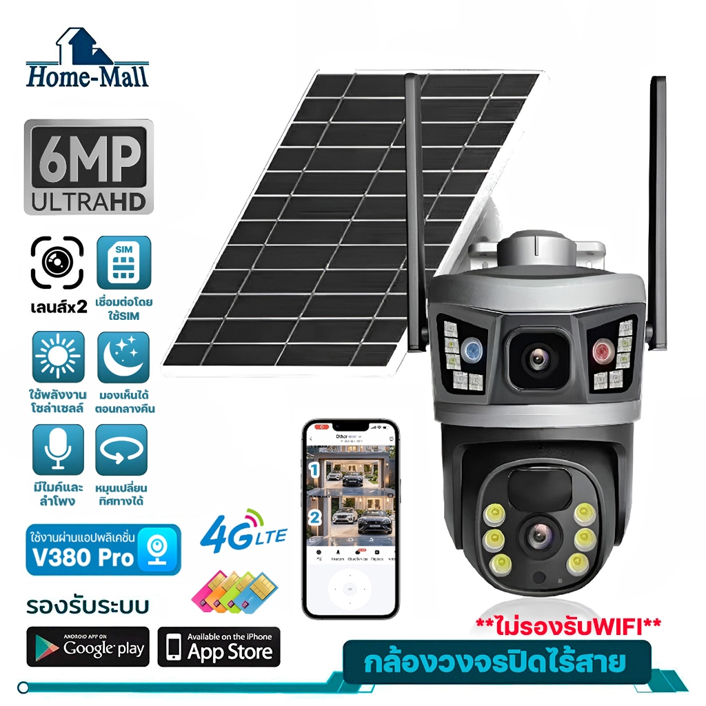 HOME-MALL กล้องวงจรปิดไร้สายโซล่าเซลล์ ใส่ซิม4G ภาพคมชัด มีไมค์มีลำโพง กันน้ำ ใช้งานง่าย