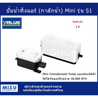 ปั๊มน้ำทิ้งแอร์ (กาลักน้ำ) Mini Condensate Pump ยี่ห้อ VALUE…