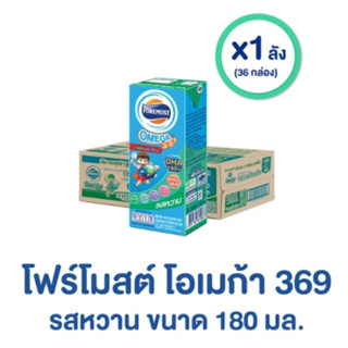 (ยกลัง 36 กล่อง) นมกล่องโฟร์โมสต์โอเมก้า 369 รสหวาน 180มล Fo…