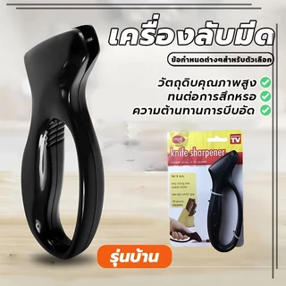 【3 วันจัดส่ง】ที่ลับมีด มีดครมกริบทันทีภายใน 10 วินาที รับคมมีดง่ายได้แข็งแรงใช้ได้ยาวนาน