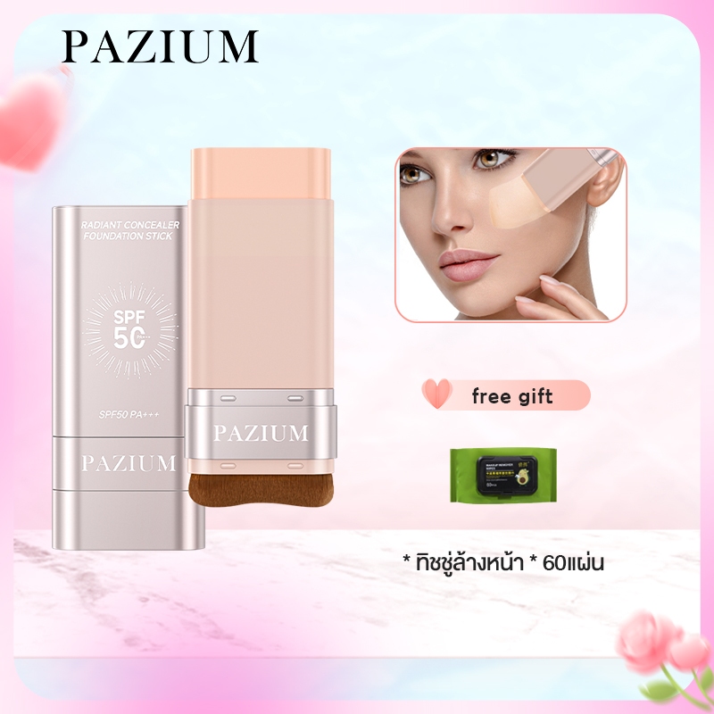 PAZIUM รองพื้นแท่ง ปลาย2หัว รองพื้นแบบแท่งกันแดด คอนซีลเลอร์ SPF50 PA+++ รองพื้นเนื้อครีม
