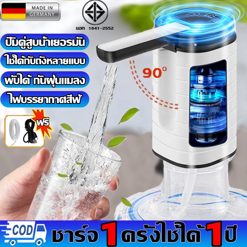 【ชาร์จ1ครั้งใช้ได้ 1 ปี】เครื่องกดน้ำดื่ม ที่กดน้ำดื่ม เครื่องกดน้ำ ใช้ได้กับถังหลายประเภท กันฝุ่น/แมลง Water Dispenser