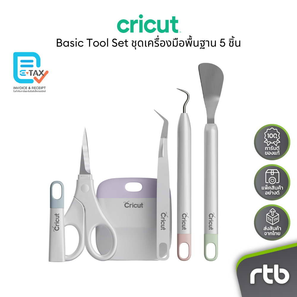 Cricut Basic Tool Set ชุดเครื่องมือพื้นฐาน 5 ชิ้น ใช้กับเครื่องตัดสติ๊กเกอร์อัจฉริยะทุกรุ่น by RTB