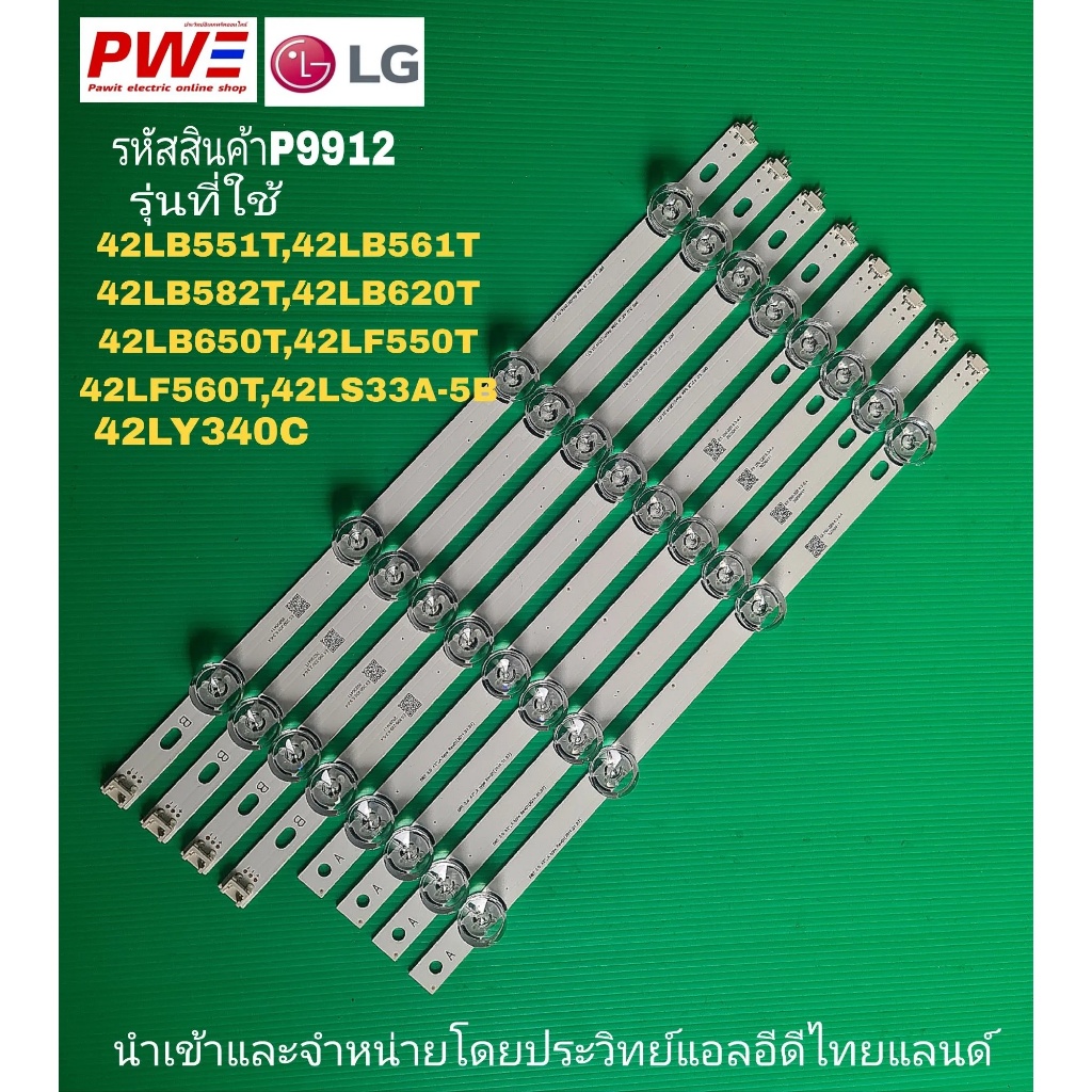 P9912 LED BLACK LIGHT LG42" รุ่นที่ใช้งาน 42LB551T,42LB561T,42LB582T,42LB650T,42LB620T,42LF550T,42LF
