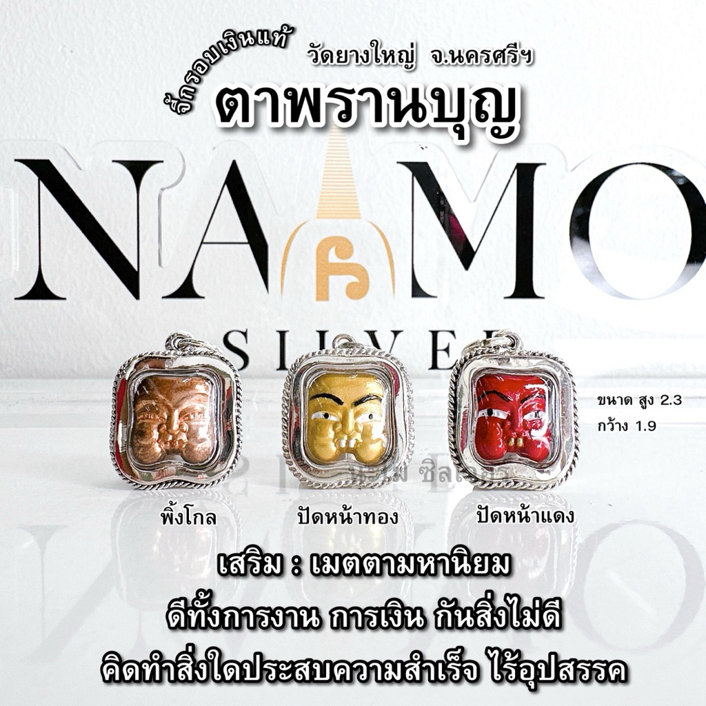แท้‼️  จี้ตาพรานบุญ องค์แท้จาก วัดยางใหญ่ // กรอบเงินแท้925
