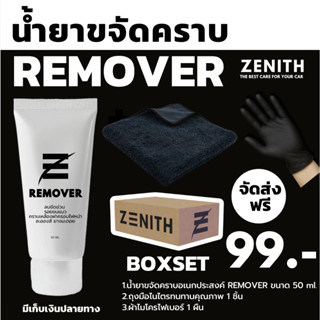 ZENITH ครีมลบรอยรถยนต์ REMOVER | ขัดคราบ ฝังแน่น รอยขนแมว คร…