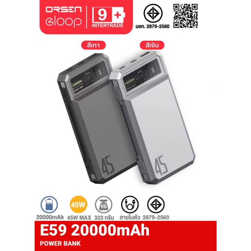 Orsen by Eloop E59 แบตสำรอง 20000mAh ชาร์จเร็ว PD 45W QC 3.0 PowerBank Type C พาวเวอร์แบงค์