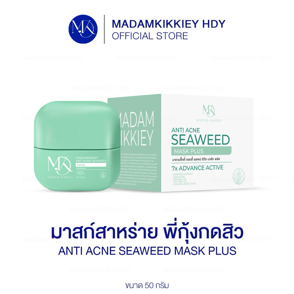 ลด 10% ในไลฟ์ : ส่งทันที ♥ มาส์กสาหร่ายลดสิว ANTI ACNE SEAWEED MASK พี่กุ้งกดสิว มาดามกิ๊กกี้ MDK 50 กรัม ฟรีไม้พาย