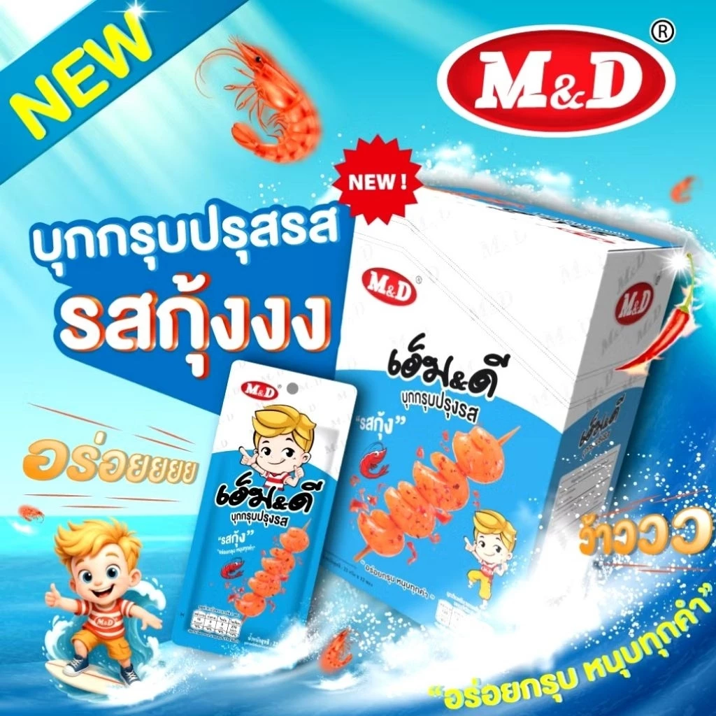 บุกกรุบปรุงรส รสกุ้ง ตราเอ็ม&ดี อร่อยล้ำ ไม่ซ้ำใคร อร่อยกรุบ เคี้ยวเพลิน ผลิตใหม่ 1 กล่อง บรรจุ 12 ซอง