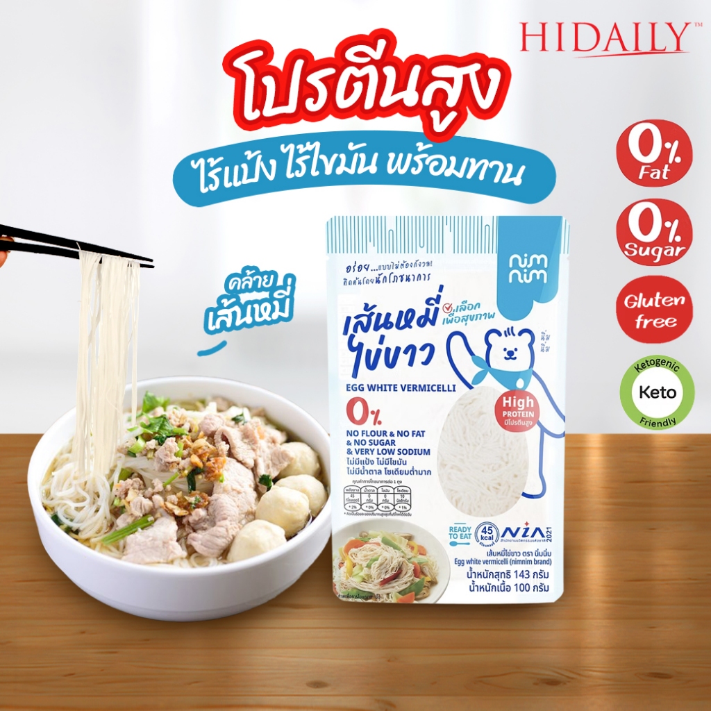 เส้นหมี่ไข่ขาว ไร้แป้ง โปรตีนสูง โซเดี่ยมต่ำ คีโตทานได้ แทนข้าว Keto White Egg Noodle NimNim
