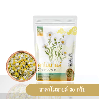 ชาดอกคาโมมายล์ (Dried Chamomile Tea) บรรจุ 30 กรัม