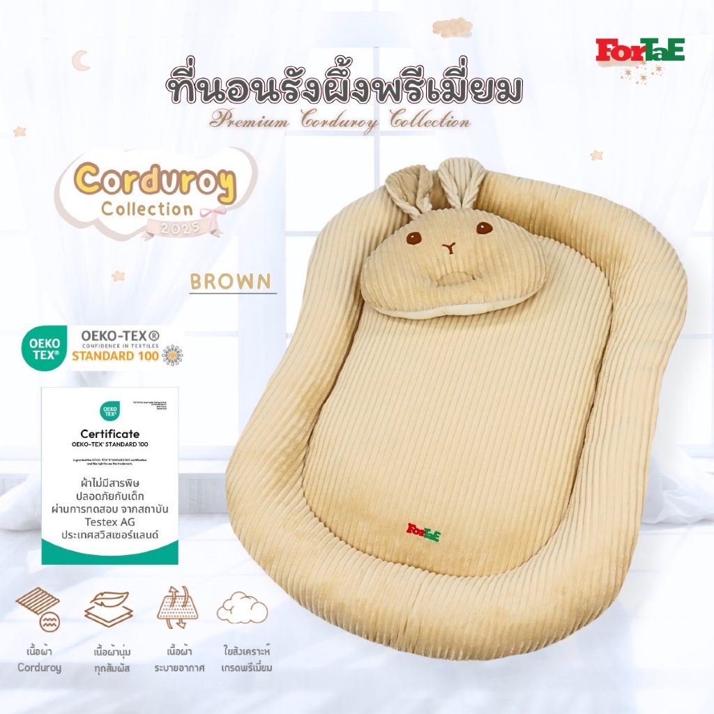 Fortae Baby ที่นอนเด็กรังผึ้งพรีเมี่ยม ผ้าCorduroy ที่นอนเด็กCollectionใหม่ ปี2025 ฟอร์เต้ รุ่นCC009