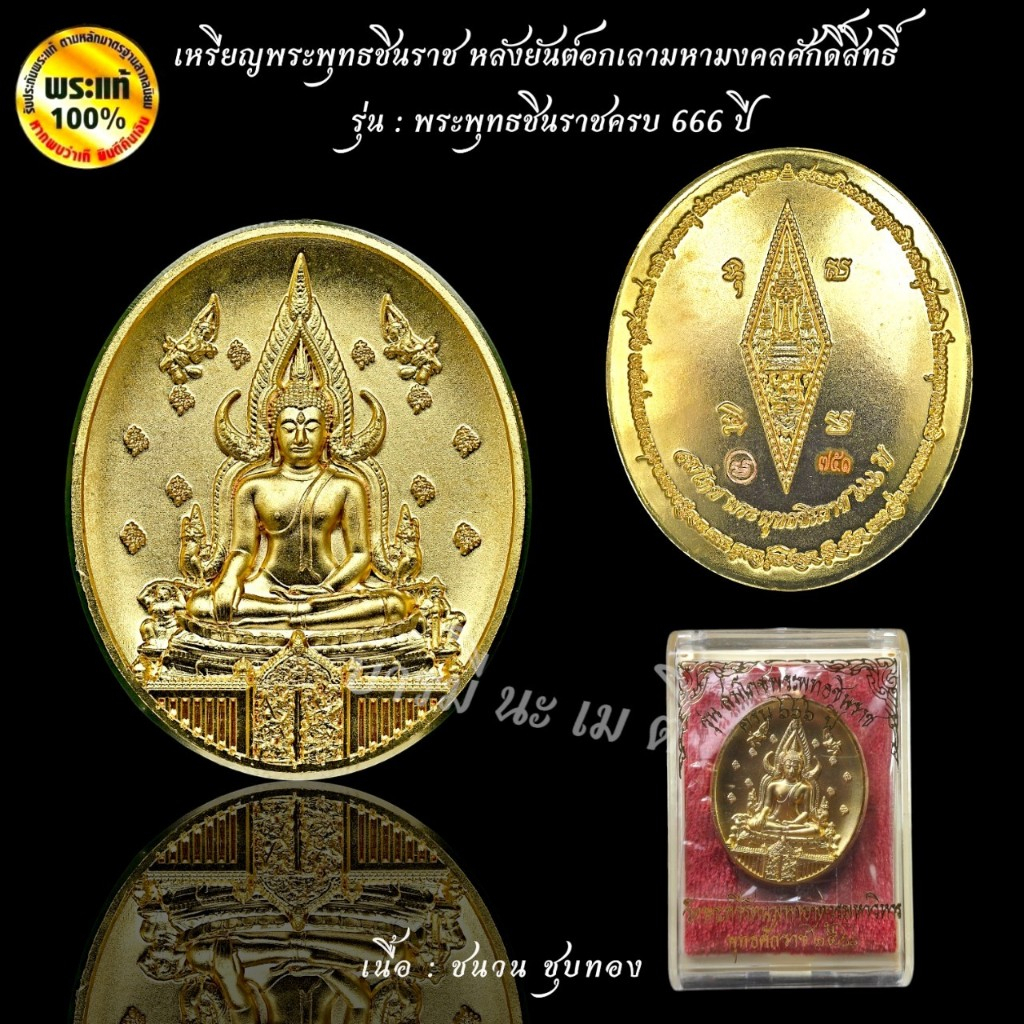 เหรียญพระพุทธชินราช หลังเบี้ย (เหรียญเซี่ยวกาง)