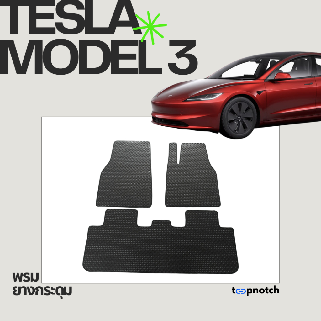 พรมยางกระดุม พรมปูพื้นรถยนต์ TESLA MODEL 3
