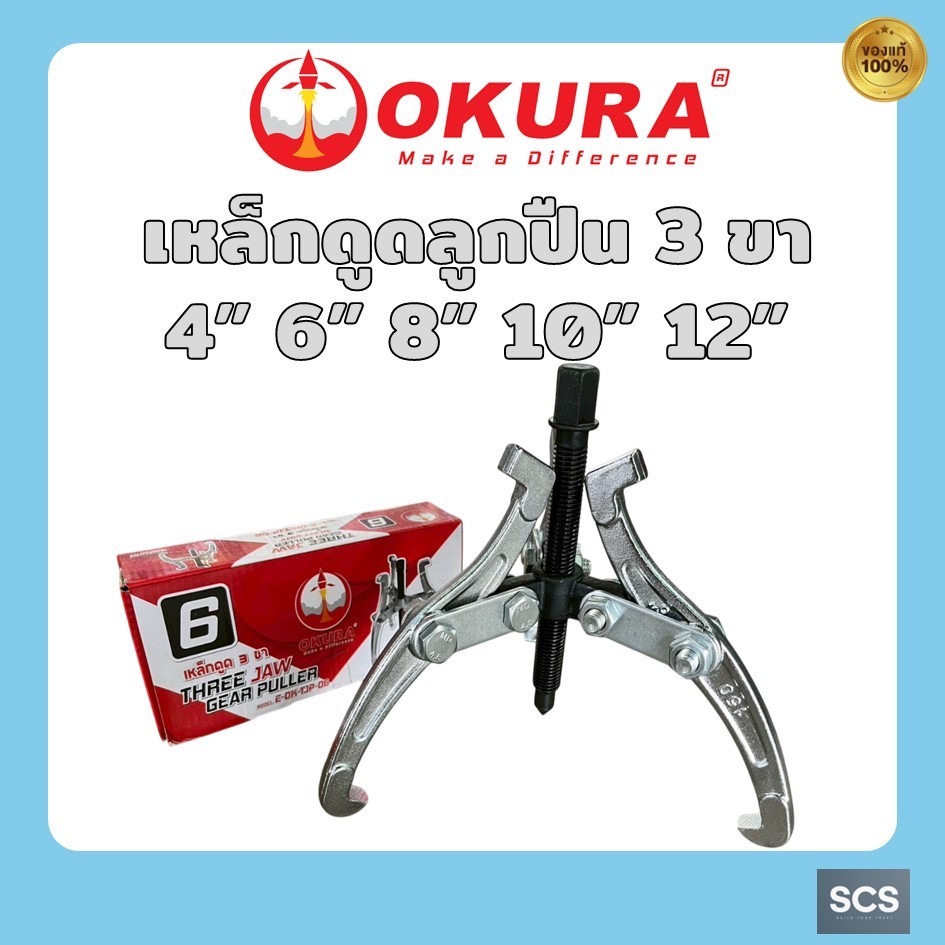 OKURA เหล็กดูด 3 ขา เหล็กดูดมูเล่ย์ เหล็กดูดลูกปืน 4นิ้ว-12นิ้ว รุ่นE-OK-TJP