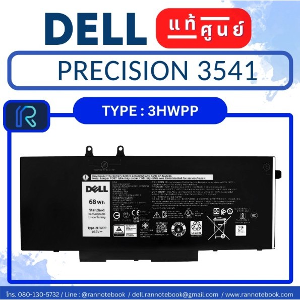 แท้ศูนย์ Battery Dell Precision 3541 68Wh แบตเตอรี่ 3HWPP