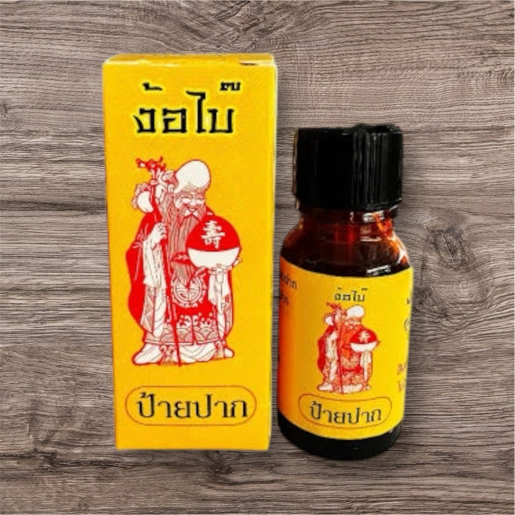 ง้อไบ๊ ป้ายปาก ง๊อไบ๊ ทาปาก