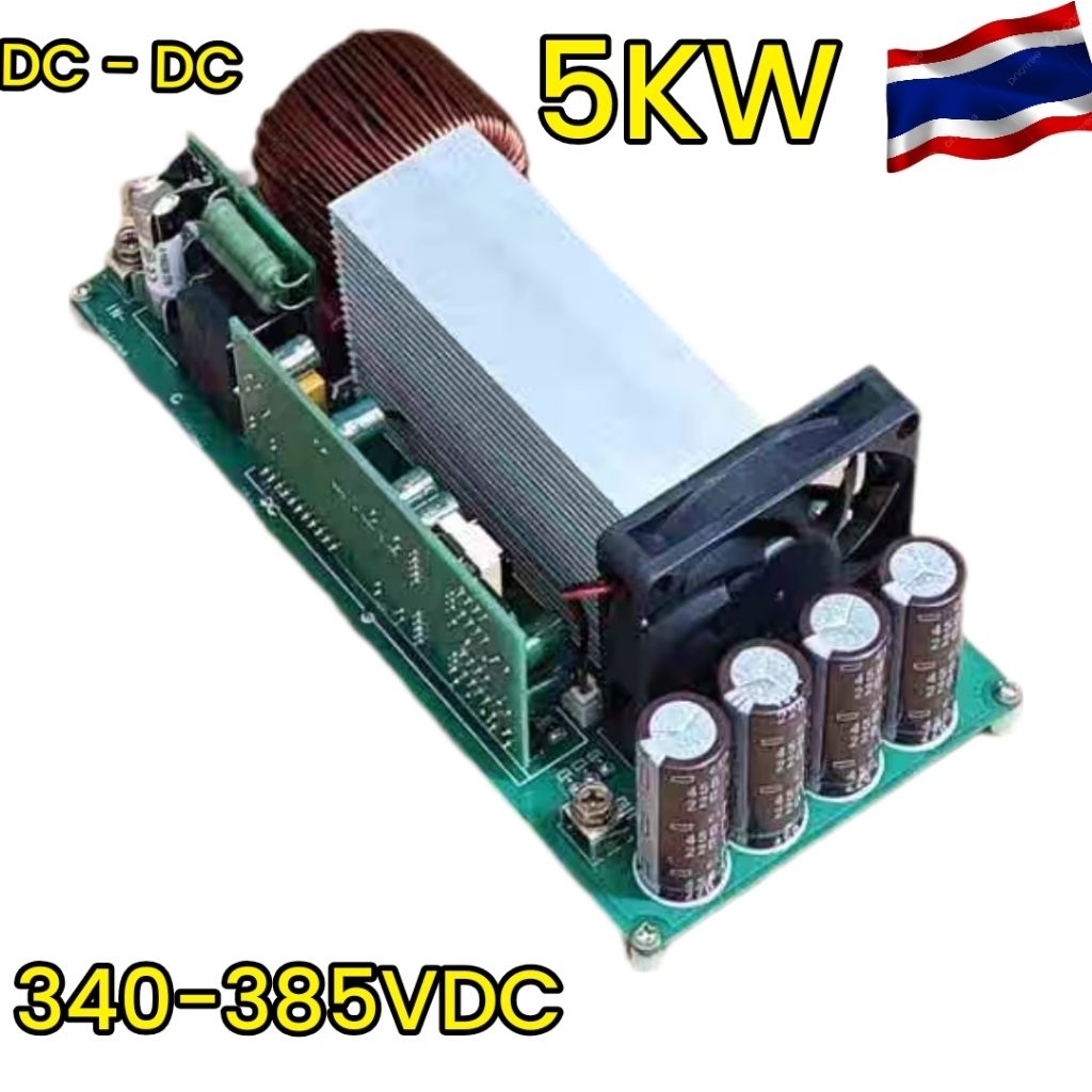 DC - DC  boot converter hi Vote PFC 5KW 340 - 385 V DC สำหรับบูทโวลต์ 130 V ขึ้นไป 340 - 385VDC