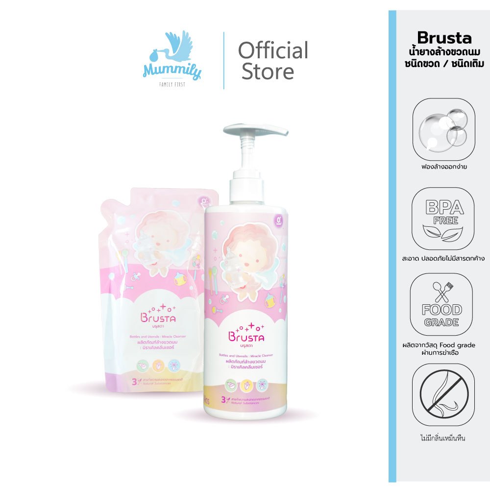 Brusta น้ำยาล้างขวดนม สูตรอ่อนโยน | ล้างคราบนม คราบมันสะอาด | ใช้ได้กับอุปกรณ์ปั๊มนม