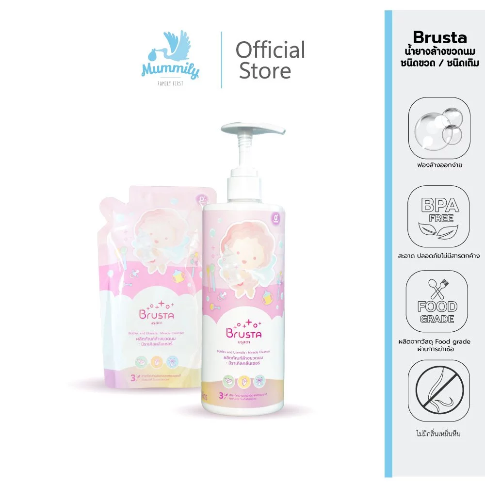 Brusta น้ำยาล้างขวดนม สูตรอ่อนโยน | ล้างคราบนม คราบมันสะอาด | ใช้ได้กับอุปกรณ์ปั๊มนม