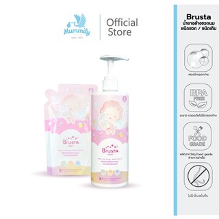 Brusta น้ำยาล้างขวดนม สูตรอ่อนโยน | ล้างคราบนม คราบมันสะอาด | ใช้ได้กับอุปกรณ์ปั๊มนม