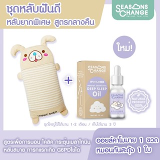 ออยล์คาโมมายด์ +ลาเวนเดอร์ (ขวดม่วง) + หมอนกันสะดุ้ง น้ำมันห…