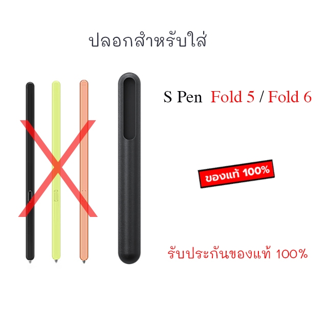 ปลอกสำหรับใส่ samsung S Pen Fold 6 / Fold 5  ( จำหน่ายเฉพาะที่ใส่ ) ซองใส่ ปากกา s pen fold6 fold5 ท