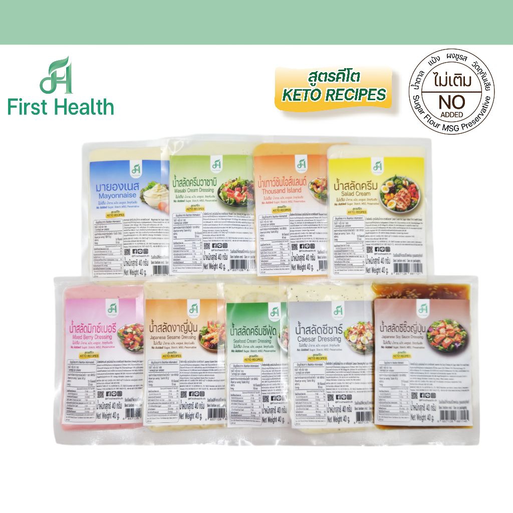 First health น้ำสลัดคีโต ขนาดบรรจุ 40 กรัม (Keto Salad Dressing Sachet 40g.)