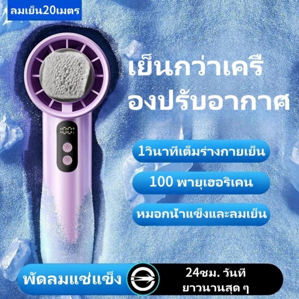 พัดลมระบายความร้อน ความเร็วลม100ระดับ พัดลมพกพา ความเย็น 22000mAh พัดลมระบายความร้อนUSBพัดลมขนาดเล็ก
