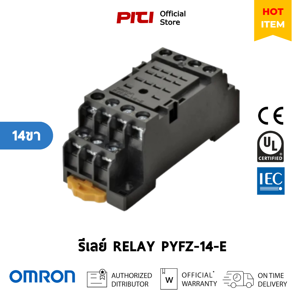 OMRON รีเลย์ PYFZ-14-E RELAY 14 ขา RELAY