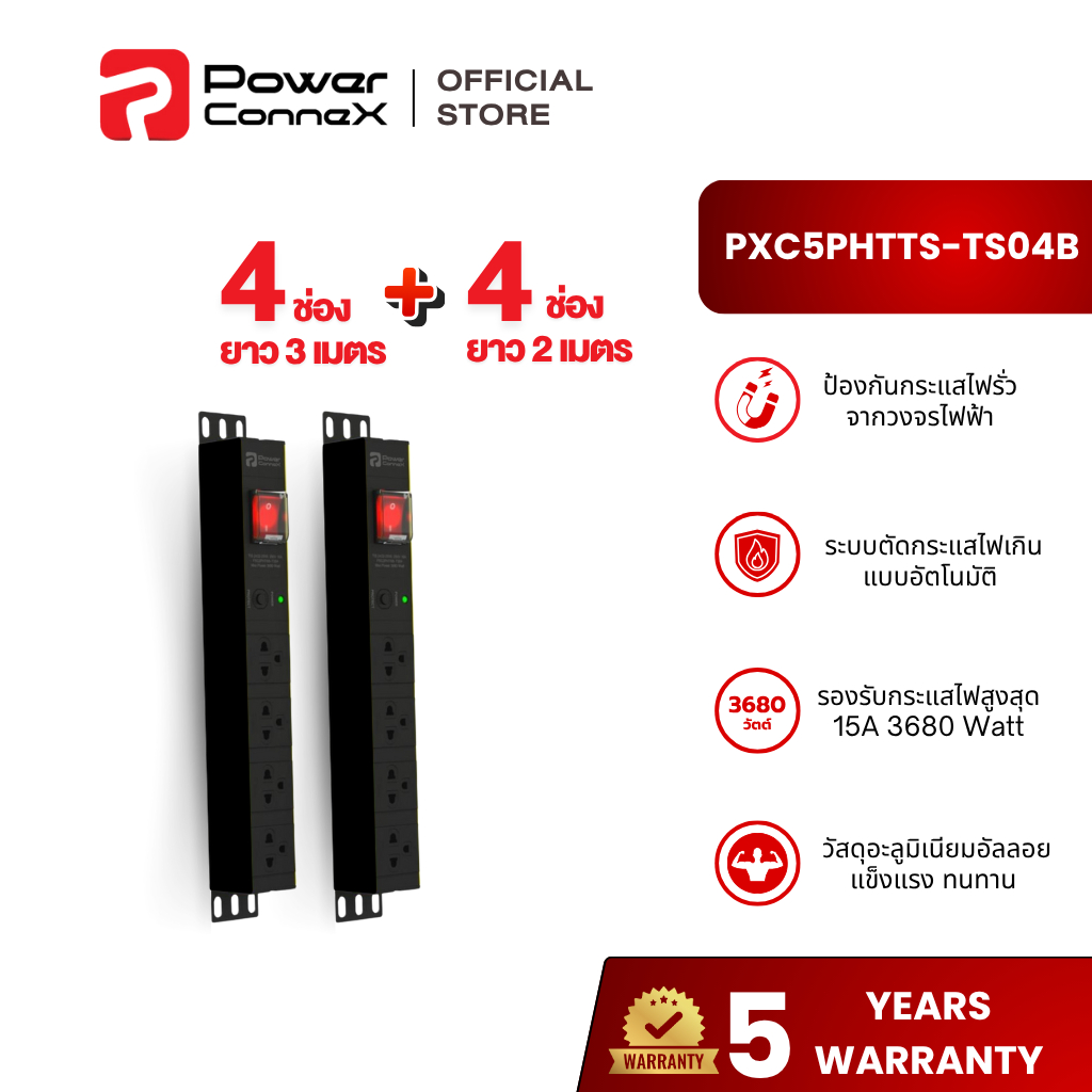 [สินค้าพร้อมส่ง] PowerconneX Double Protection (2ชิ้น) ปลั๊กพ่วง 4 ช่อง ยาว 3 เมตร l PXC5PHTTS-TS04B